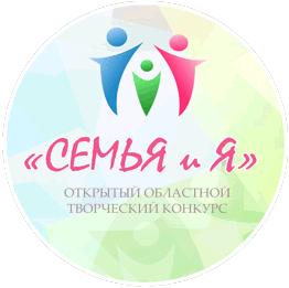 Эмблема конкурса Семья и я