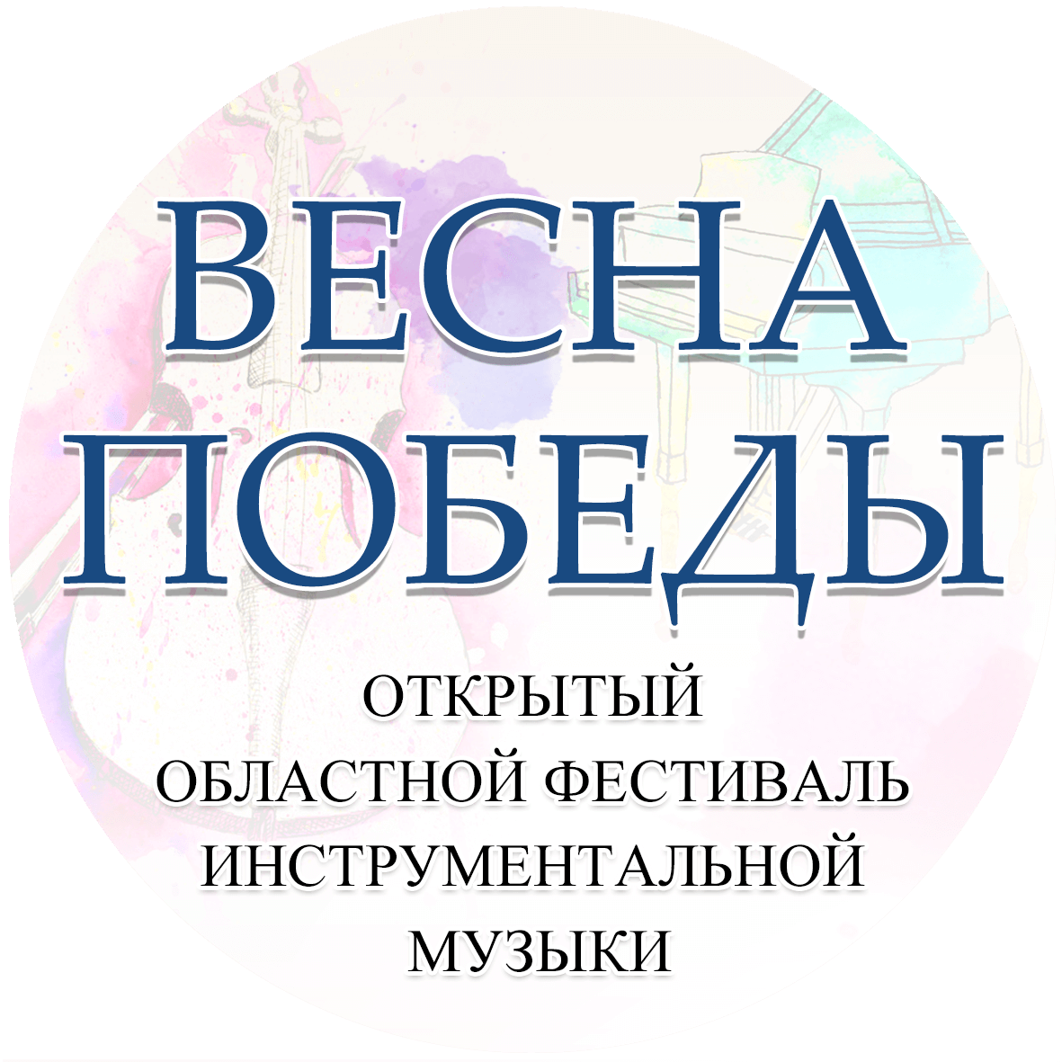 Эмблема конкурса Весна победы